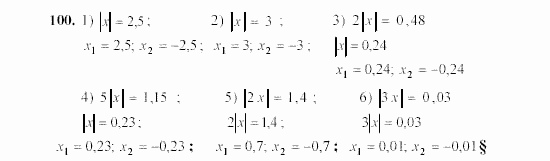 Алгебра, 7 класс, Ш.А. Алимов, 2002 - 2009, §7 Задание: 100