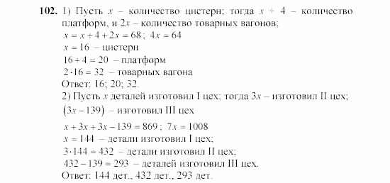 Алгебра, 7 класс, Ш.А. Алимов, 2002 - 2009, §8 Задание: 102