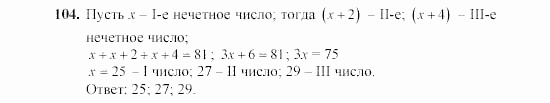 Алгебра, 7 класс, Ш.А. Алимов, 2002 - 2009, §8 Задание: 104