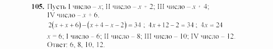 Алгебра, 7 класс, Ш.А. Алимов, 2002 - 2009, §8 Задание: 105