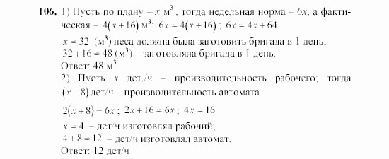 Алгебра, 7 класс, Ш.А. Алимов, 2002 - 2009, §8 Задание: 106