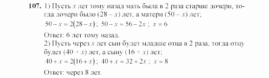 Алгебра, 7 класс, Ш.А. Алимов, 2002 - 2009, §8 Задание: 107