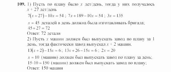 Алгебра, 7 класс, Ш.А. Алимов, 2002 - 2009, §8 Задание: 109