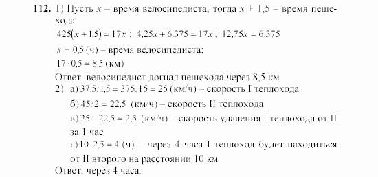 Алгебра, 7 класс, Ш.А. Алимов, 2002 - 2009, §8 Задание: 112