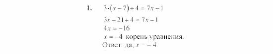 Алгебра, 7 класс, Ш.А. Алимов, 2002 - 2009, Проверь себя Задание: 1