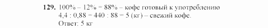 Алгебра, 7 класс, Ш.А. Алимов, 2002 - 2009, Проверь себя Задание: 129