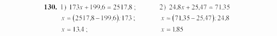 Алгебра, 7 класс, Ш.А. Алимов, 2002 - 2009, Проверь себя Задание: 130