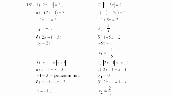 Алгебра, 7 класс, Ш.А. Алимов, 2002 - 2009, Проверь себя Задание: 131