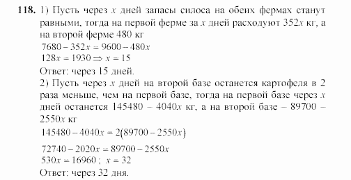Алгебра, 7 класс, Ш.А. Алимов, 2002 - 2009, Упражнения Задание: 118