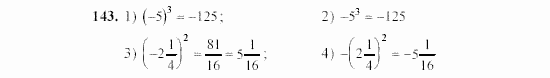 Алгебра, 7 класс, Ш.А. Алимов, 2002 - 2009, Глава 3, §9 Задание: 143