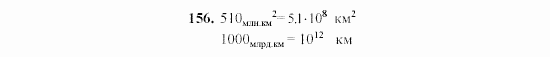 Алгебра, 7 класс, Ш.А. Алимов, 2002 - 2009, Глава 3, §9 Задание: 156