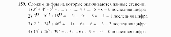 Алгебра, 7 класс, Ш.А. Алимов, 2002 - 2009, Глава 3, §9 Задание: 159