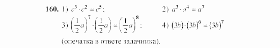 Алгебра, 7 класс, Ш.А. Алимов, 2002 - 2009, §10 Задание: 160