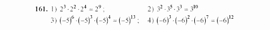 Алгебра, 7 класс, Ш.А. Алимов, 2002 - 2009, §10 Задание: 161