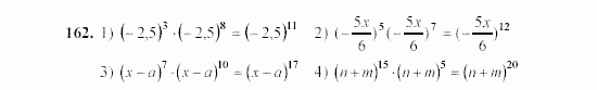 Алгебра, 7 класс, Ш.А. Алимов, 2002 - 2009, §10 Задание: 162