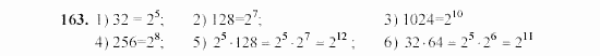 Алгебра, 7 класс, Ш.А. Алимов, 2002 - 2009, §10 Задание: 163