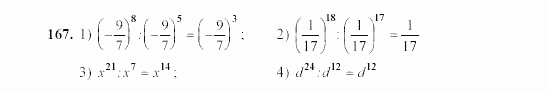 Алгебра, 7 класс, Ш.А. Алимов, 2002 - 2009, §10 Задание: 167