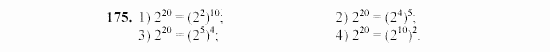 Алгебра, 7 класс, Ш.А. Алимов, 2002 - 2009, §10 Задание: 175