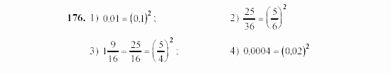 Алгебра, 7 класс, Ш.А. Алимов, 2002 - 2009, §10 Задание: 176