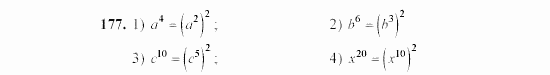 Алгебра, 7 класс, Ш.А. Алимов, 2002 - 2009, §10 Задание: 177