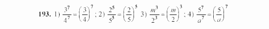 Алгебра, 7 класс, Ш.А. Алимов, 2002 - 2009, §10 Задание: 193