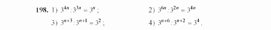 Алгебра, 7 класс, Ш.А. Алимов, 2002 - 2009, §10 Задание: 198