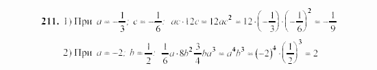 Алгебра, 7 класс, Ш.А. Алимов, 2002 - 2009, §11 Задание: 211