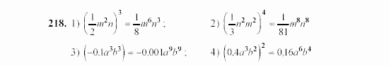 Алгебра, 7 класс, Ш.А. Алимов, 2002 - 2009, §12 Задание: 218