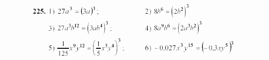 Алгебра, 7 класс, Ш.А. Алимов, 2002 - 2009, §12 Задание: 225