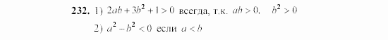 Алгебра, 7 класс, Ш.А. Алимов, 2002 - 2009, §13 Задание: 232
