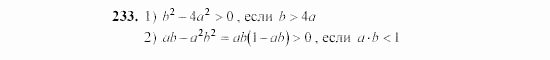 Алгебра, 7 класс, Ш.А. Алимов, 2002 - 2009, §13 Задание: 233