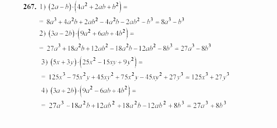 Алгебра, 7 класс, Ш.А. Алимов, 2002 - 2009, §17 Задание: 267