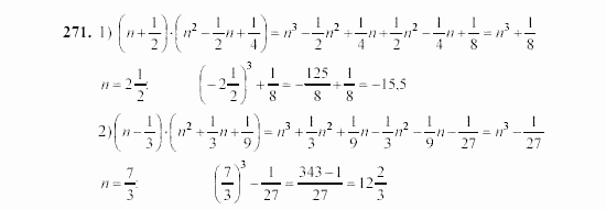 Алгебра, 7 класс, Ш.А. Алимов, 2002 - 2009, §17 Задание: 271