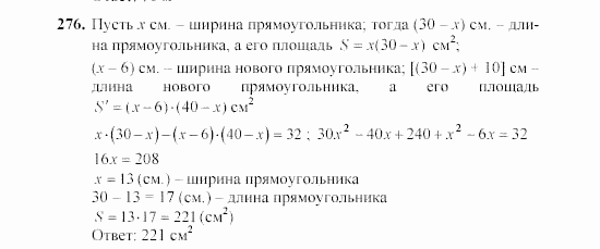 Алгебра, 7 класс, Ш.А. Алимов, 2002 - 2009, §17 Задание: 276