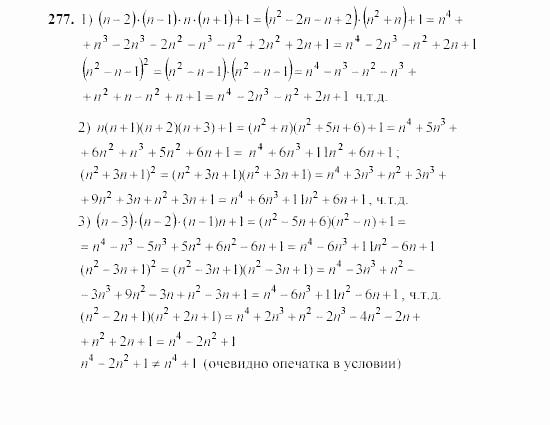 Алгебра, 7 класс, Ш.А. Алимов, 2002 - 2009, §17 Задание: 277
