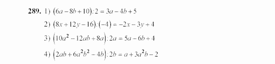 Алгебра, 7 класс, Ш.А. Алимов, 2002 - 2009, §18 Задание: 289