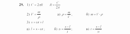 Алгебра, 7 класс, Ш.А. Алимов, 2002 - 2009, §3 Задание: 29