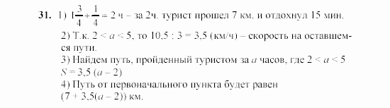 Алгебра, 7 класс, Ш.А. Алимов, 2002 - 2009, §3 Задание: 31