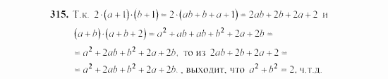 Алгебра, 7 класс, Ш.А. Алимов, 2002 - 2009, Проверь себя Задание: 315