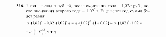 Алгебра, 7 класс, Ш.А. Алимов, 2002 - 2009, Проверь себя Задание: 316