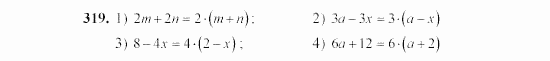 Алгебра, 7 класс, Ш.А. Алимов, 2002 - 2009, Глава 4, §19 Задание: 319