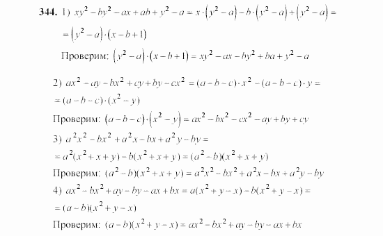Алгебра, 7 класс, Ш.А. Алимов, 2002 - 2009, §20 Задание: 344