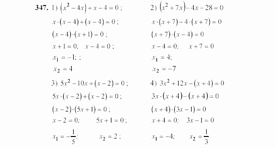 Алгебра, 7 класс, Ш.А. Алимов, 2002 - 2009, §20 Задание: 347