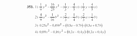 Алгебра, 7 класс, Ш.А. Алимов, 2002 - 2009, §21 Задание: 353