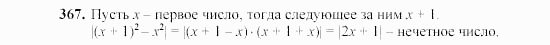 Алгебра, 7 класс, Ш.А. Алимов, 2002 - 2009, §21 Задание: 367