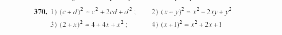 Алгебра, 7 класс, Ш.А. Алимов, 2002 - 2009, §22 Задание: 370