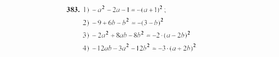 Алгебра, 7 класс, Ш.А. Алимов, 2002 - 2009, §22 Задание: 383