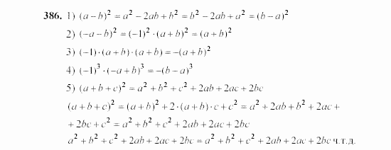 Алгебра, 7 класс, Ш.А. Алимов, 2002 - 2009, §22 Задание: 386
