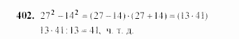 Алгебра, 7 класс, Ш.А. Алимов, 2002 - 2009, §23 Задание: 402