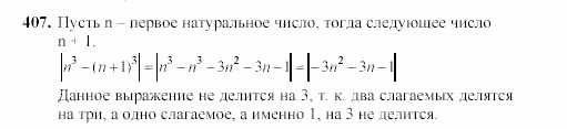 Алгебра, 7 класс, Ш.А. Алимов, 2002 - 2009, §23 Задание: 407